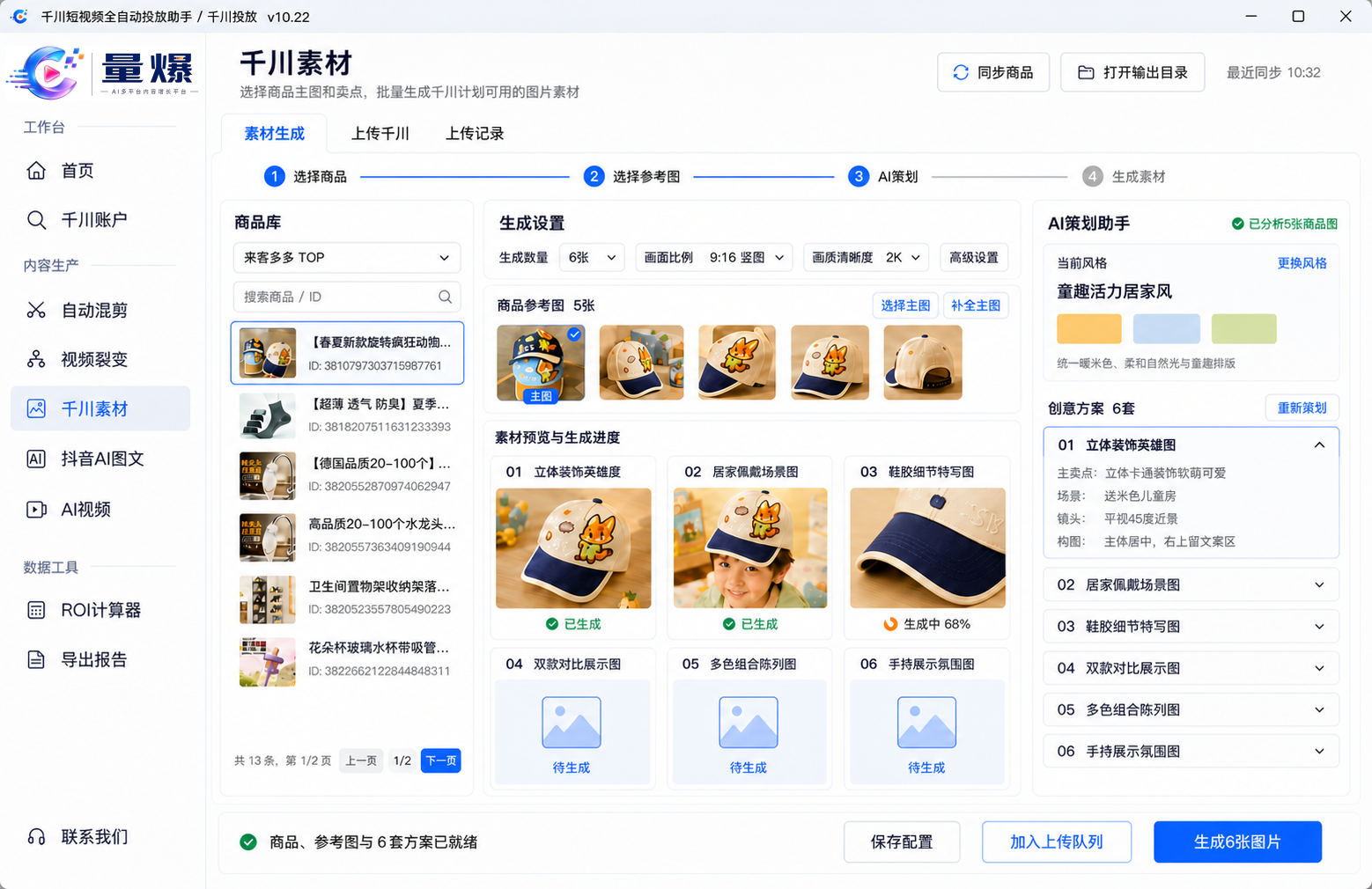 量爆千川素材软件界面